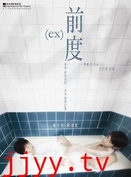 前度（国语版）