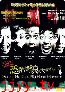 恐怖热线之大头怪婴