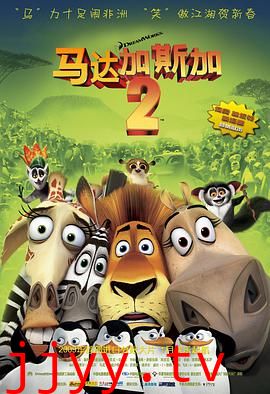 马达加斯加2:逃往非洲(国语版)