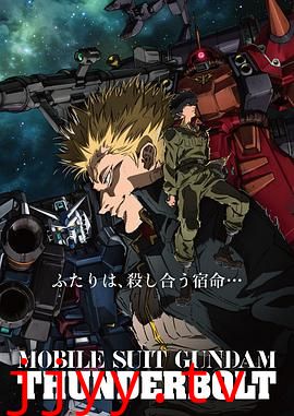 机动战士高达 雷霆宙域