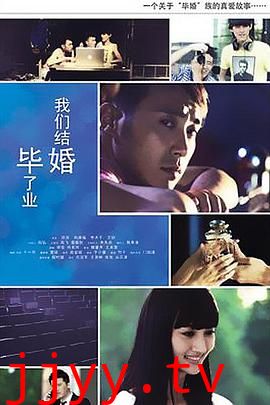 毕业了我们结婚