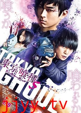 东京食尸鬼 真人版2