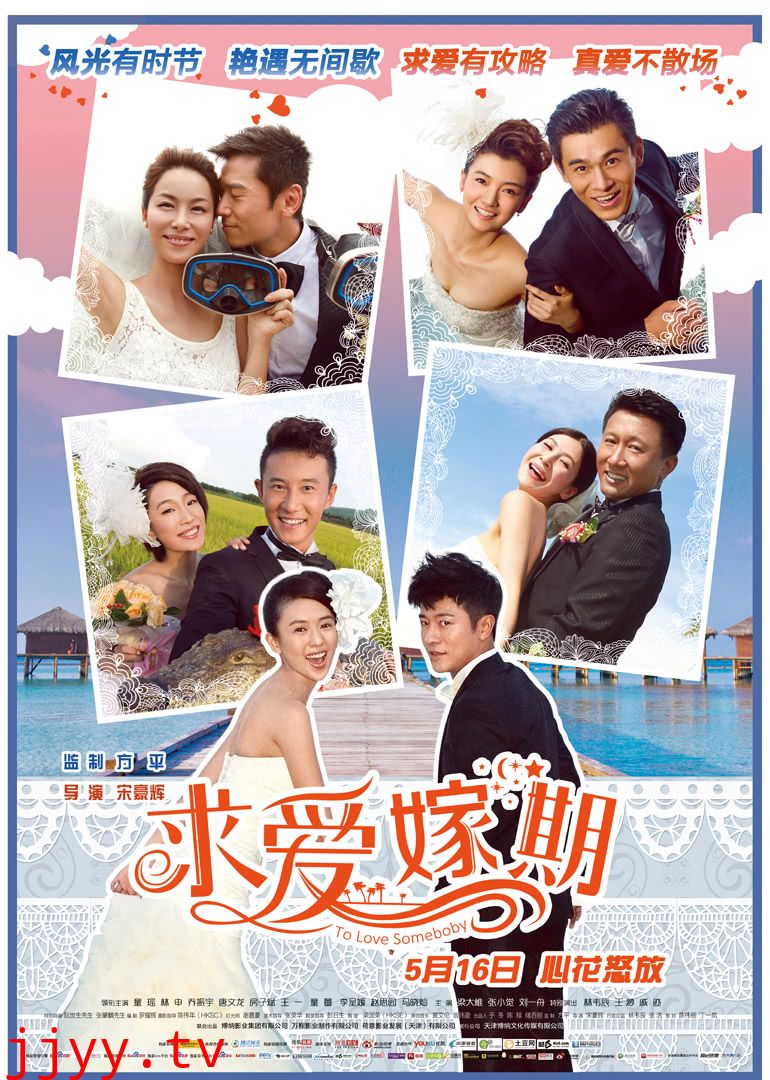 求爱嫁期