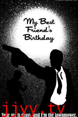 我最好朋友的生日