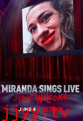 米兰达·辛斯个人秀：拿好不谢