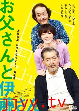 父亲与伊藤先生