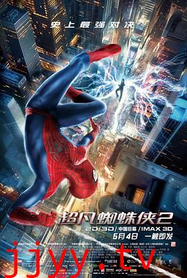 超凡蜘蛛侠2 (原声版）