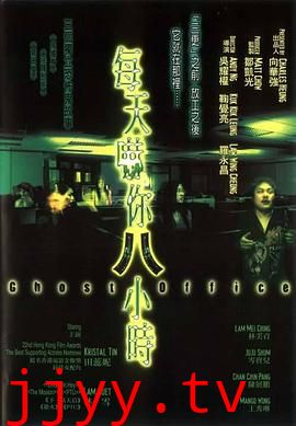 每天吓你八小时