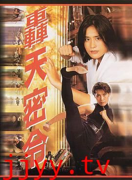 轰天密令 轟天密令