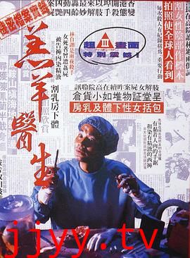 羔羊医生(国语版)