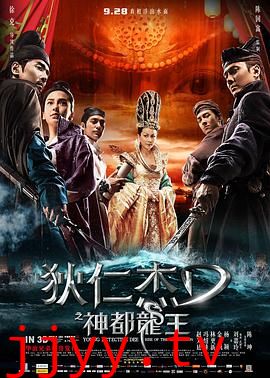 狄仁杰之神都龙王