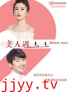 美人遇
