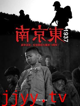 南京东1937