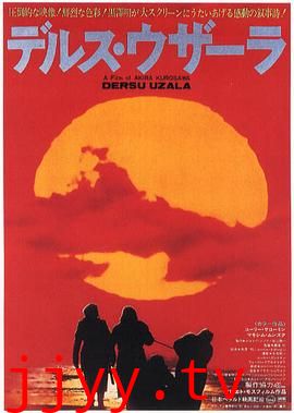 德尔苏·乌扎拉