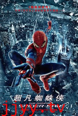 超凡蜘蛛侠 (原声版）