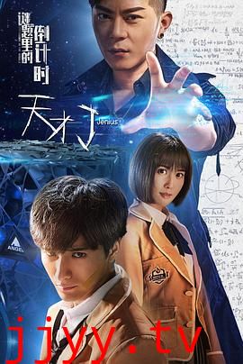 天才J之谜题里的倒计时