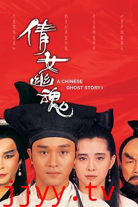 倩女幽魂（粤语版）