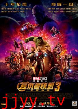 复仇者联盟3:无限战争(原声版)