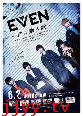 EVEN 送给你的歌