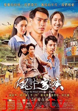 对风说爱你 風中家族