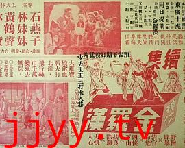 江湖奇侠1950