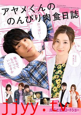 菖蒲君的悠闲肉食日记