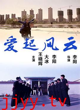 爱起风云