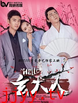 HELLO玄大人