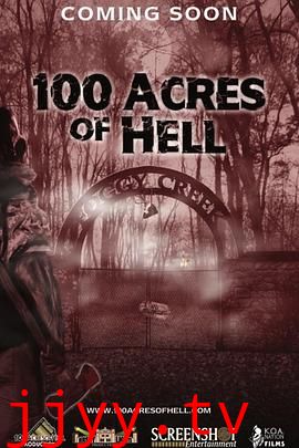 100英亩的地狱