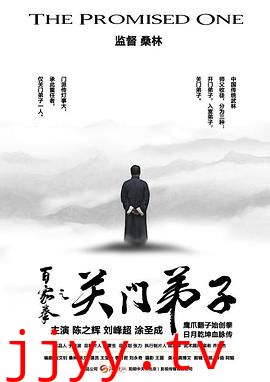 百家拳之关门弟子