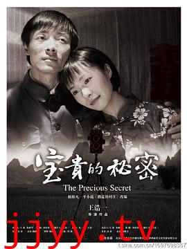 宝贵的秘密