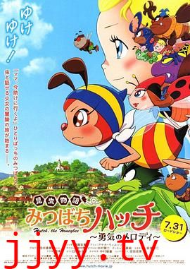 小蜜蜂寻亲记 昆虫物语