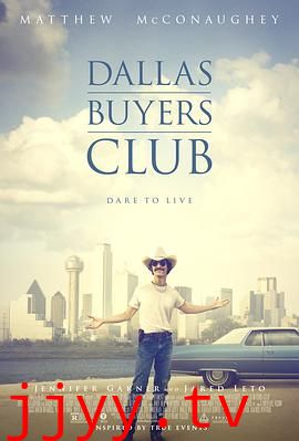 达拉斯买家俱乐部