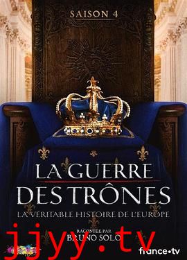 真正的权力的游戏 第四季