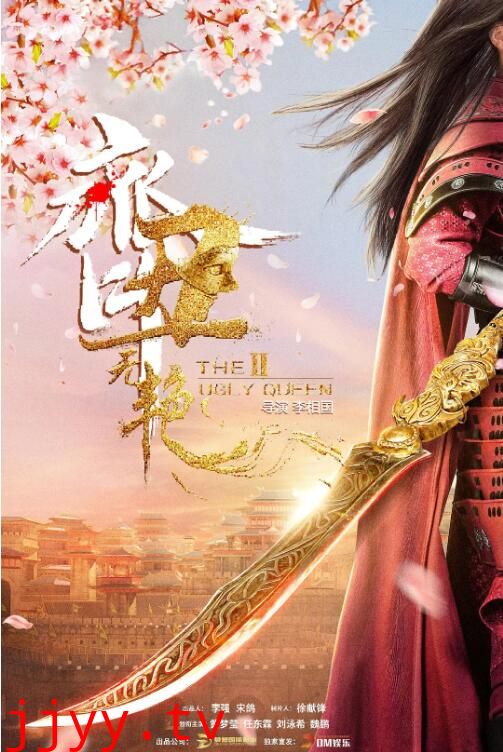 齐丑无艳之破镜重圆