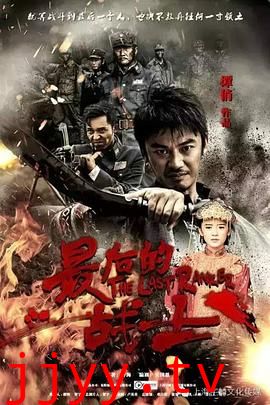 最后的战士