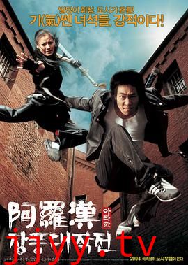 阿罗汉掌风大作战