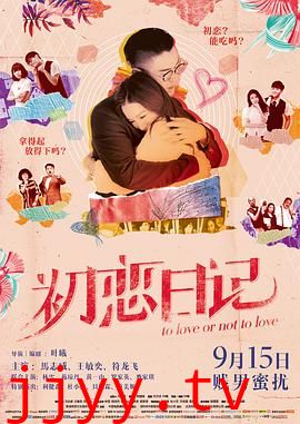 初恋日记(粤语版)