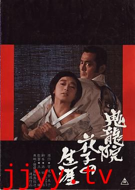 鬼龙院花子的一生