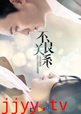 不良关系之如果没有你