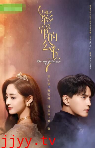 影帝的公主