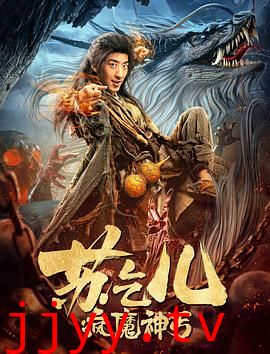 疯魔神丐苏乞儿