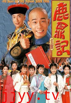 鹿鼎记(陈小春版)