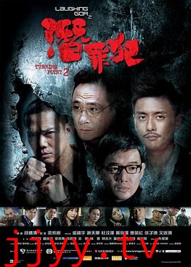 变节：潜罪犯（国语版）