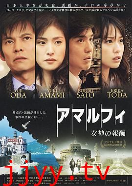 阿马尔菲:女神的报酬