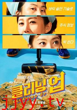 清洁工（韩剧）