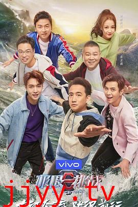 极限挑战 第五季