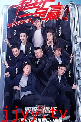 极限挑战 第六季