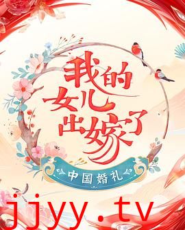 中国婚礼 婚礼实录