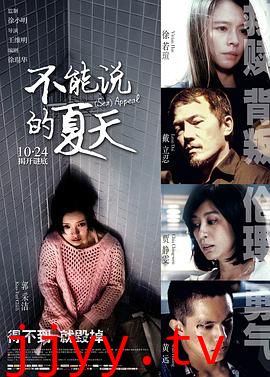 不能说的夏天
